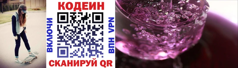 Кодеиновый сироп Lean Purple Drank Сланцы